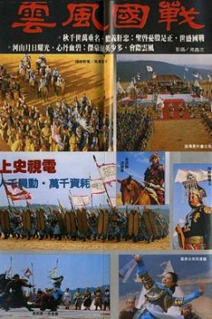 战国风云