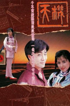 天机国语版