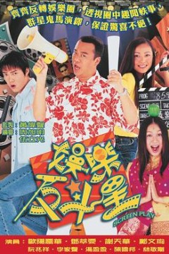 娱乐反斗星国语版