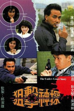 狙击神探国语版
