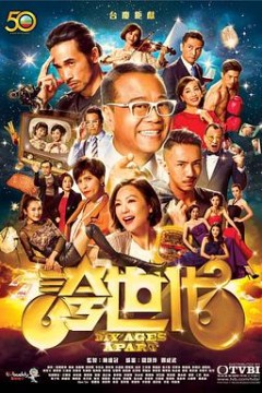 夸世代粤语版