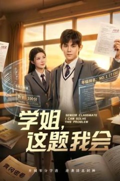 学姐，这题我会