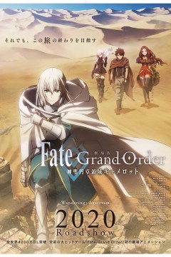 命运/冠位指定.神圣圆桌领域卡美洛.前篇.劇場版.Fate/Grand.Order