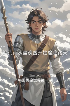 魔临第二季