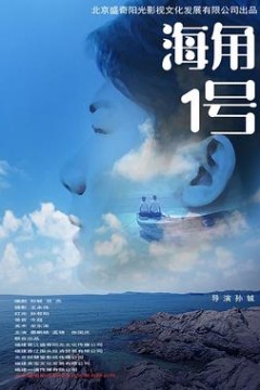 海角1号