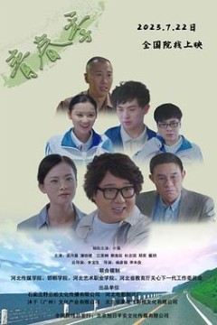 青春季