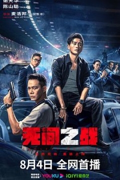 无间之战国语版