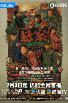 悬案2026