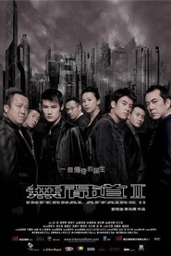 无间道2国语版