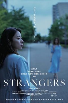 陌生人(日版)