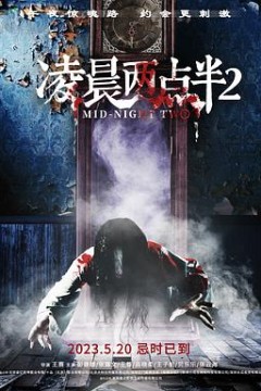 凌晨两点半2