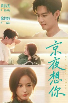 京夜想你穿成破产太子爷的恶毒前女友