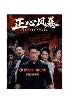 正心风暴