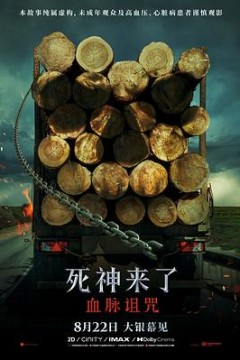 死神来了：血脉诅咒[电影解说]