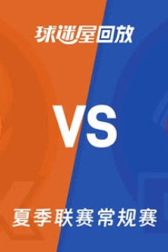 【回放】NBA夏季联赛 太阳VS活塞