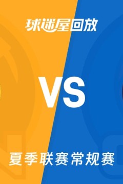 【回放】NBA夏季联赛 掘金VS雷霆