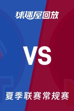 【回放】NBA夏季联赛 活塞VS热火