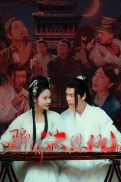 骗骗决恩仇