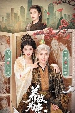 养敌为患