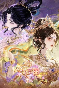 精灵梦叶罗丽第11季(下)