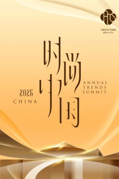 2026时尚中国之夜