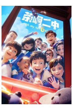 茶啊二中第6季