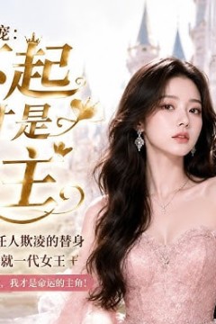帝都团宠：对不起我才是女主