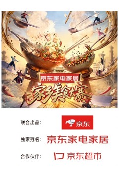 家乡美食大赛湖南站