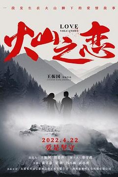 火山之恋