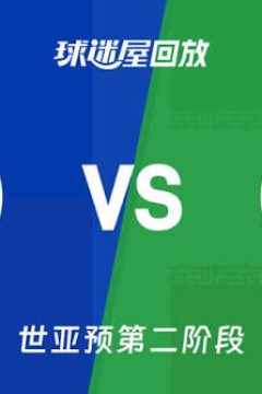 2027FIBA男篮世预赛亚洲赛区E组小组赛全场回放：菲律宾vs伊朗