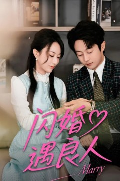 婚礼竞拍换良人